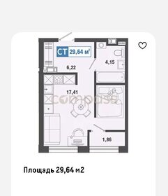 Квартира 29,6 м², студия - изображение 1