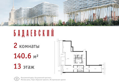 Квартира 140,6 м², 2-комнатная - изображение 1