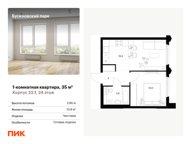 35,2 м², 1-комнатная квартира 12 300 000 ₽ - изображение 39