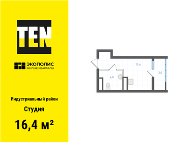 Квартира 16,4 м², студия - изображение 1