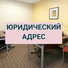 14,2 м², юридический адрес - изображение 2