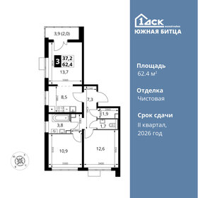 Квартира 62,4 м², 3-комнатная - изображение 1