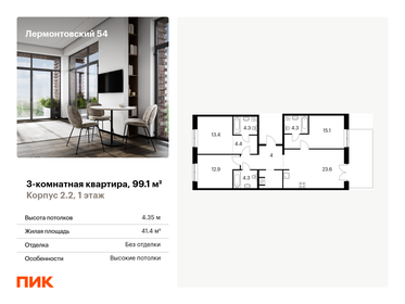 Квартира 99,1 м², 3-комнатная - изображение 1