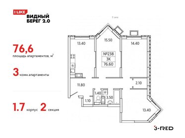 77,7 м², 3-комнатная квартира 11 300 000 ₽ - изображение 71