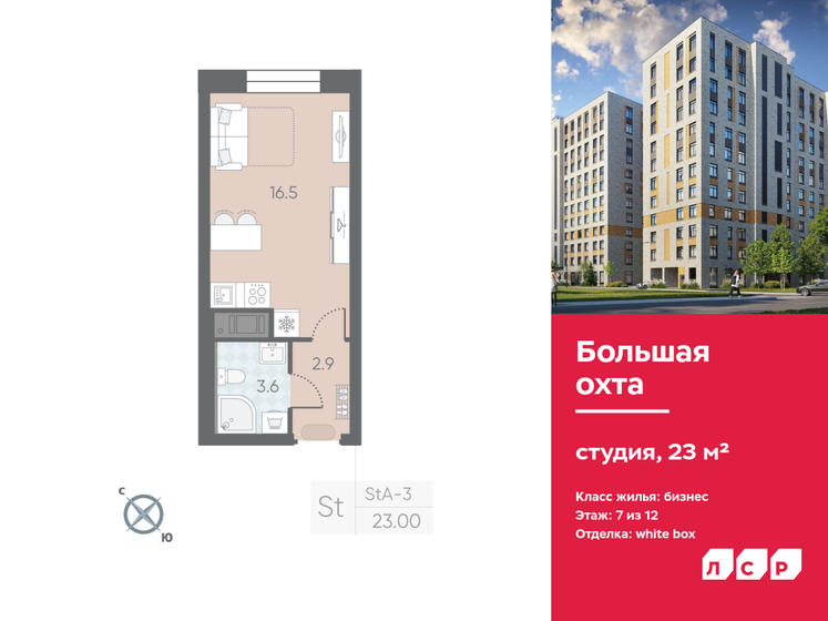 23 м², квартира-студия 6 564 200 ₽ - изображение 1