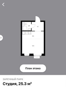 Квартира 25,3 м², студия - изображение 2