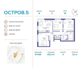 Квартира 87,5 м², 3-комнатная - изображение 1