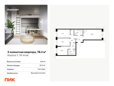 Квартира 76,3 м², 3-комнатная - изображение 1