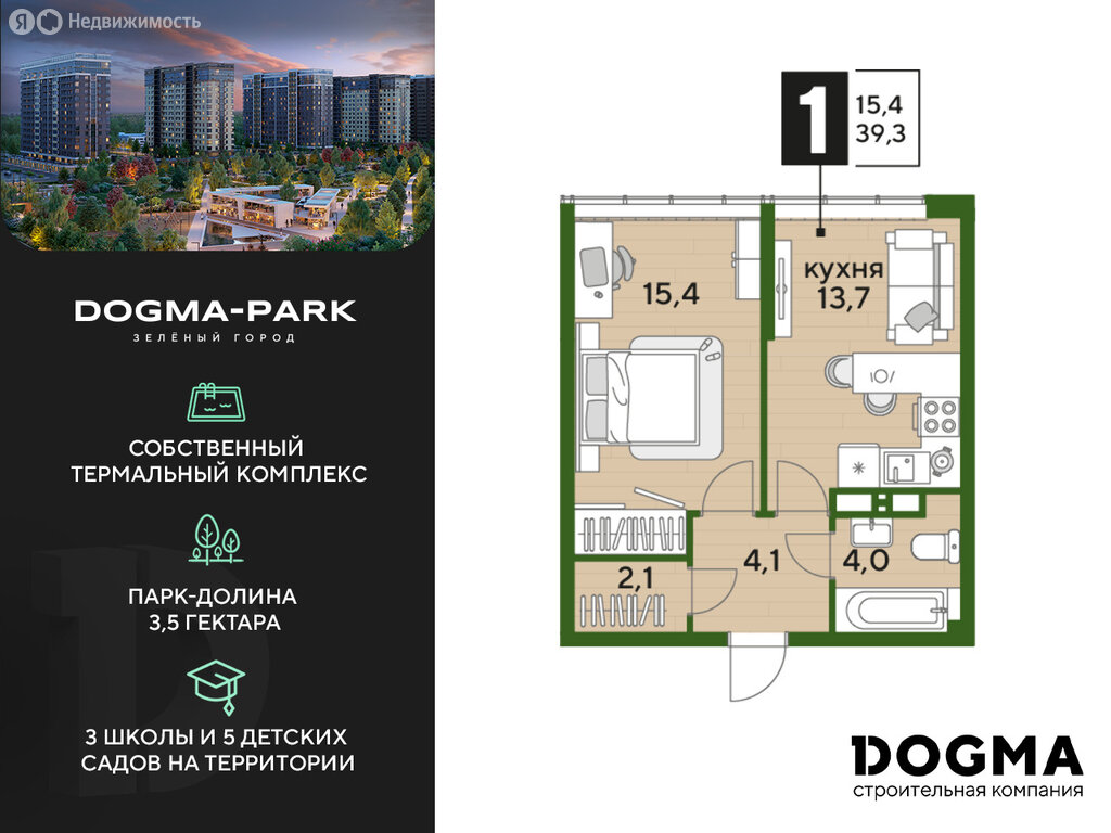 Варианты планировок микрорайон DOGMA PARK - планировка 2