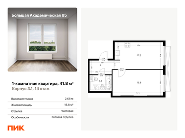 41,1 м², 1-комнатная квартира 20 500 000 ₽ - изображение 28