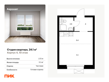 Квартира 24,1 м², студия - изображение 1