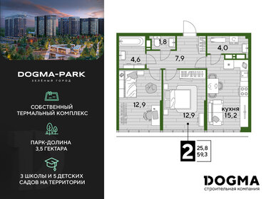 59,9 м², 2-комнатная квартира 8 284 500 ₽ - изображение 51