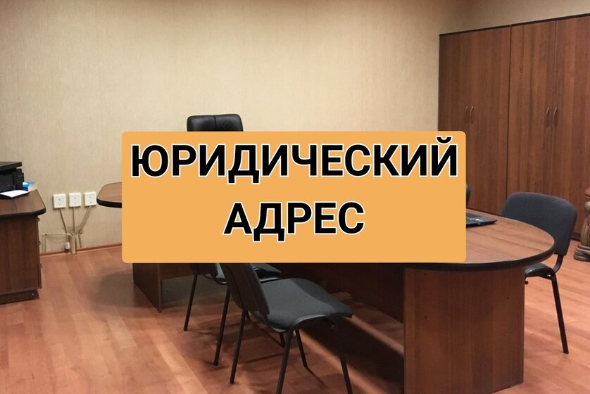 4,3 м², юридический адрес 3 400 ₽ в месяц - изображение 1