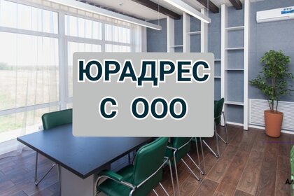 6,6 м², юридический адрес 4 700 ₽ в месяц - изображение 67