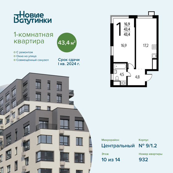 43,4 м², 1-комнатная квартира 10 572 240 ₽ - изображение 19