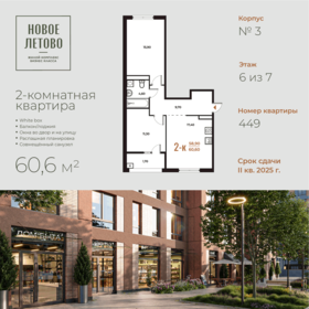 Квартира 60,6 м², 2-комнатная - изображение 1