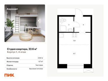 Квартира 22,6 м², студия - изображение 1