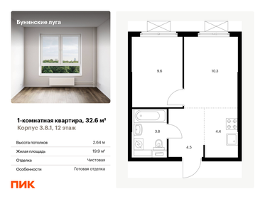 Квартира 32,6 м², 1-комнатная - изображение 1