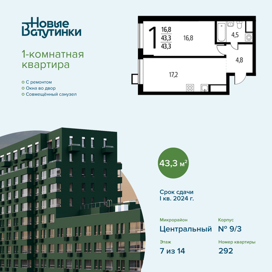 43,3 м², 1-комнатная квартира 10 314 060 ₽ - изображение 19