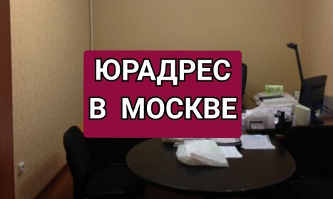 5 м², юридический адрес 4 600 ₽ в месяц - изображение 7