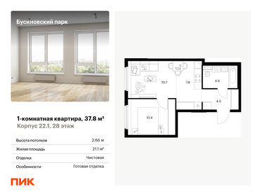 35,2 м², 1-комнатная квартира 12 300 000 ₽ - изображение 57