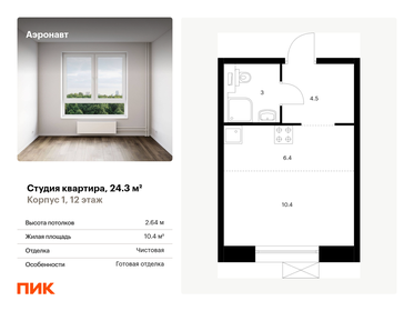 Квартира 24,3 м², студия - изображение 1