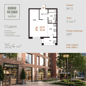 Квартира 35,4 м², студия - изображение 1