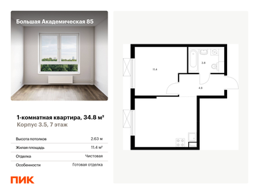 35,5 м², 1-комнатная квартира 10 250 000 ₽ - изображение 123