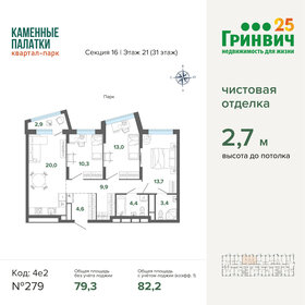 82,5 м², 3-комнатная квартира 12 743 160 ₽ - изображение 20