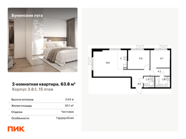 Квартира 63,8 м², 2-комнатная - изображение 1