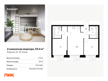 53 м², 2-комнатная квартира 10 300 000 ₽ - изображение 76