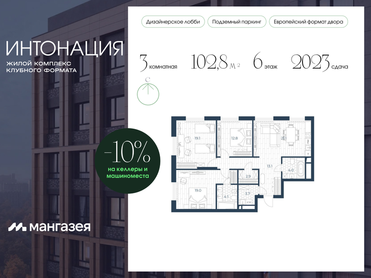 102,8 м², 3-комнатная квартира 51 914 000 ₽ - изображение 31