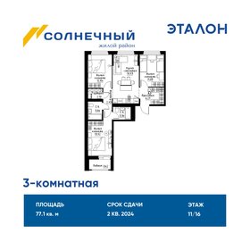 Квартира 77,1 м², 3-комнатная - изображение 1