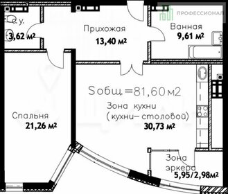 Квартира 81,6 м², 2-комнатная - изображение 1