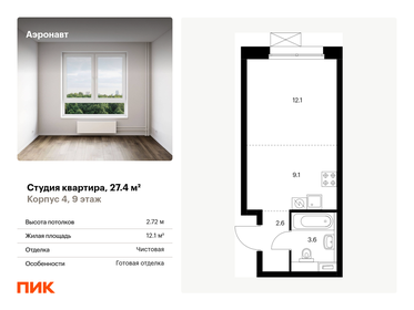 24,4 м², апартаменты-студия 6 399 999 ₽ - изображение 103