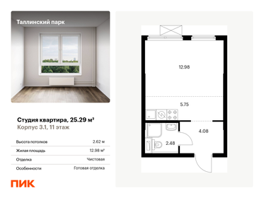 Квартира 25,3 м², студия - изображение 1