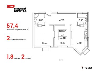 Квартира 57,4 м², 2-комнатная - изображение 1