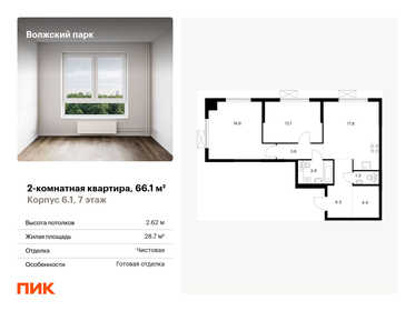 Квартира 66,1 м², 2-комнатная - изображение 1