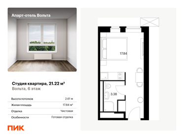 Квартира 21,2 м², студия - изображение 1