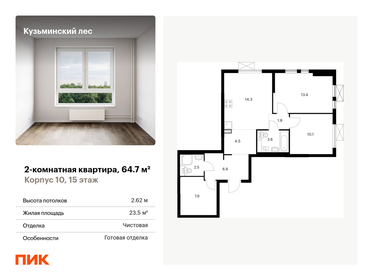 Квартира 64,7 м², 2-комнатная - изображение 1