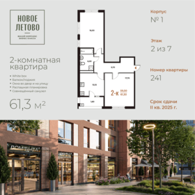 Квартира 61,3 м², 2-комнатная - изображение 1