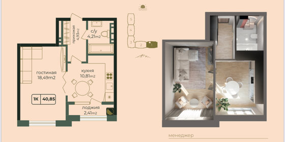 18,5 м², 1-комнатные апартаменты 1 850 000 ₽ - изображение 11