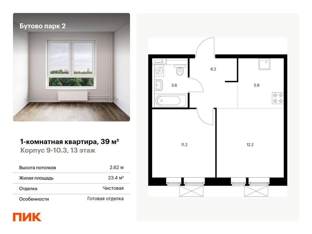 Варианты планировок Бутово парк 2 - планировка 4