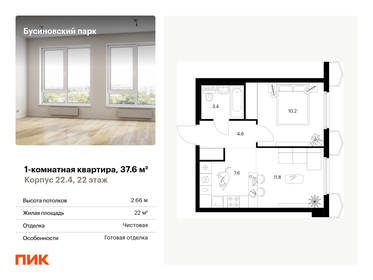 37,4 м², 1-комнатная квартира 12 700 000 ₽ - изображение 33