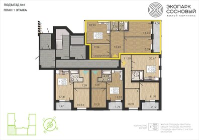 74,9 м², 2-комнатная квартира 9 095 755 ₽ - изображение 39