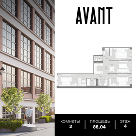 Квартира 88 м², 3-комнатная - изображение 1