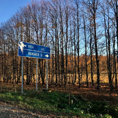 Деревня бунино рузский район фото