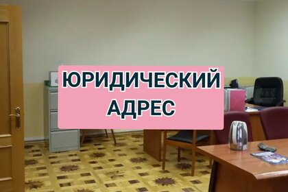 10 м², юридический адрес 3 364 ₽ в месяц - изображение 23