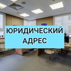 4,1 м², юридический адрес - изображение 2