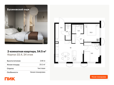 56,1 м², 2-комнатная квартира 15 500 000 ₽ - изображение 45